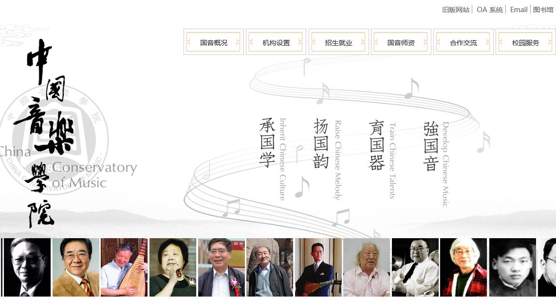 某音乐大学 China Conservatory of Music