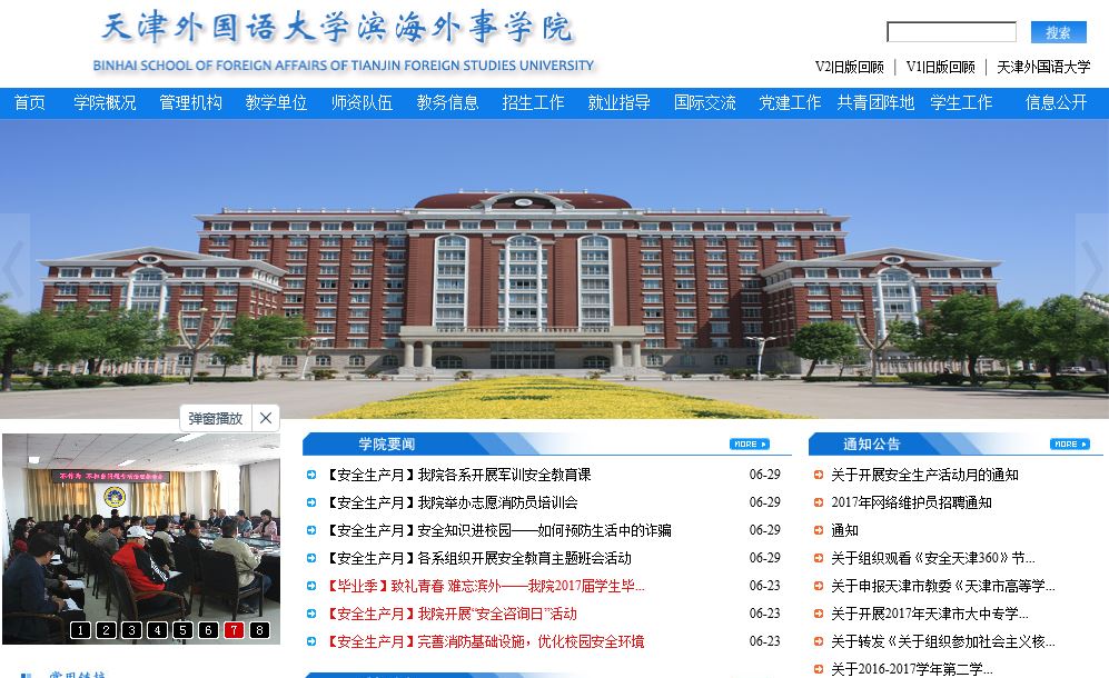 天津外国语大学滨海外事大学