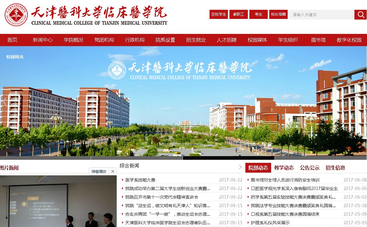 天津科大学临床大学