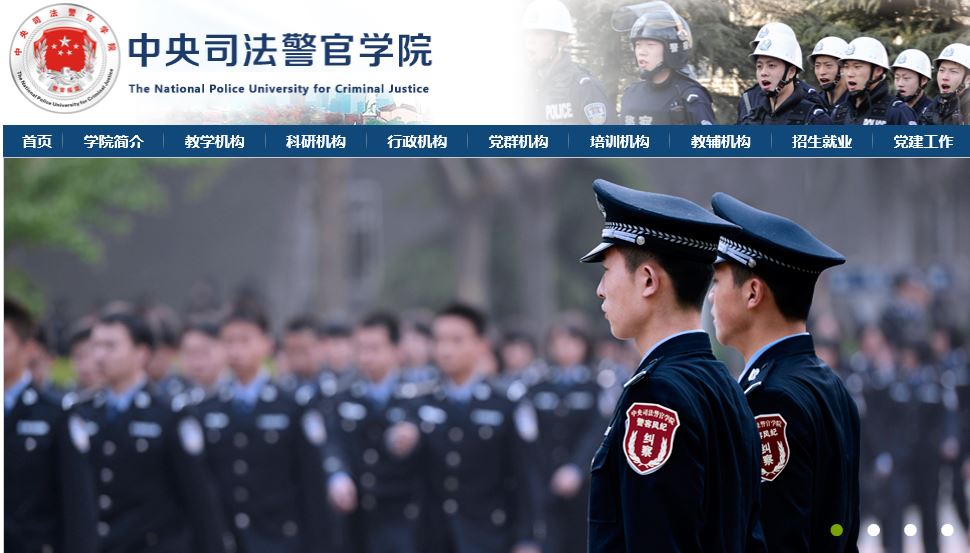 某司法警某大学