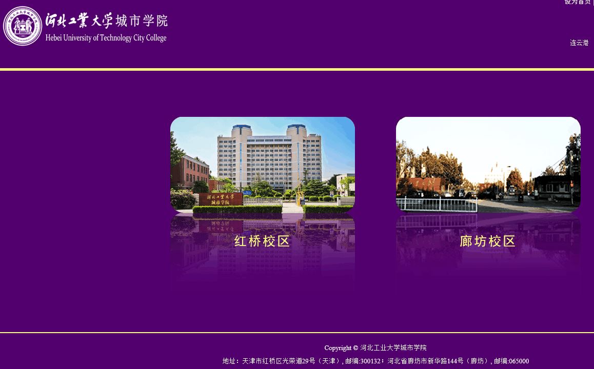 河北工业大学城市大学