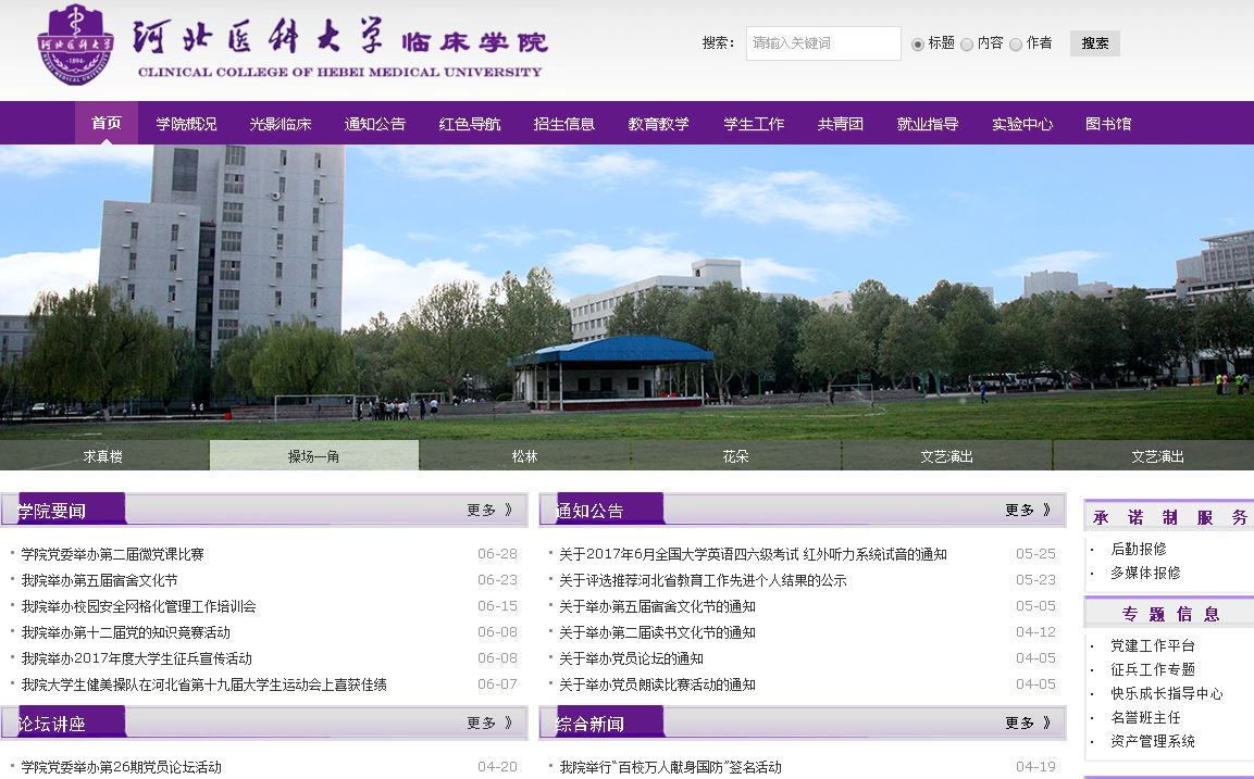 河北科大学临床大学