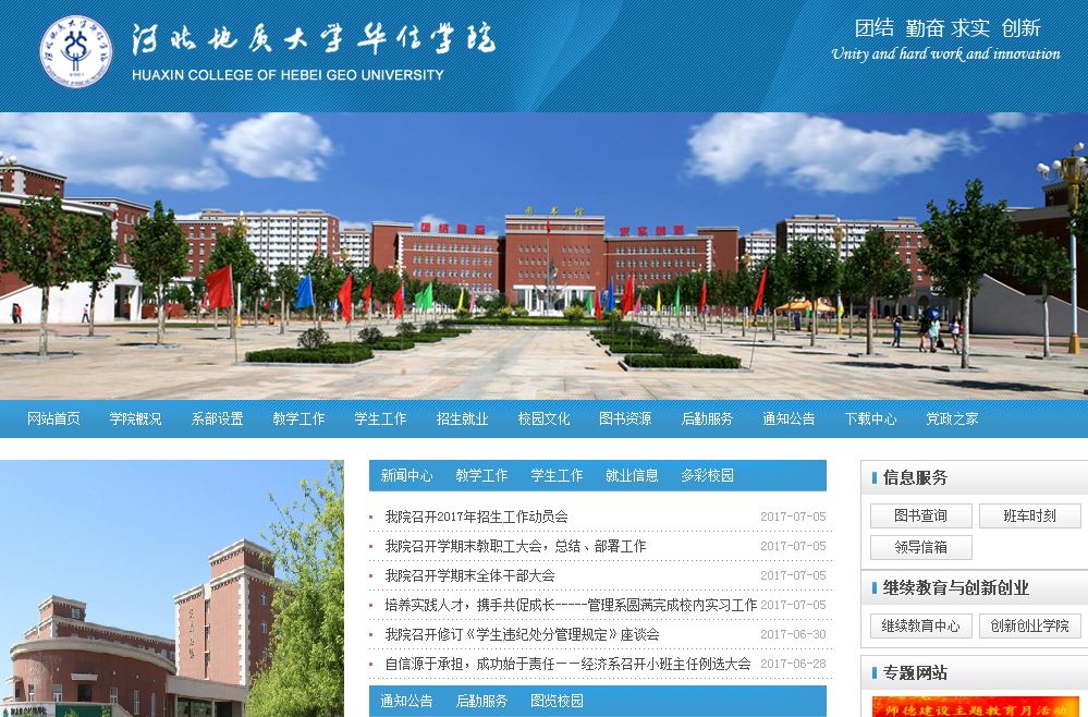 河北地质大学华信大学（原石家庄经济大学华信大学）