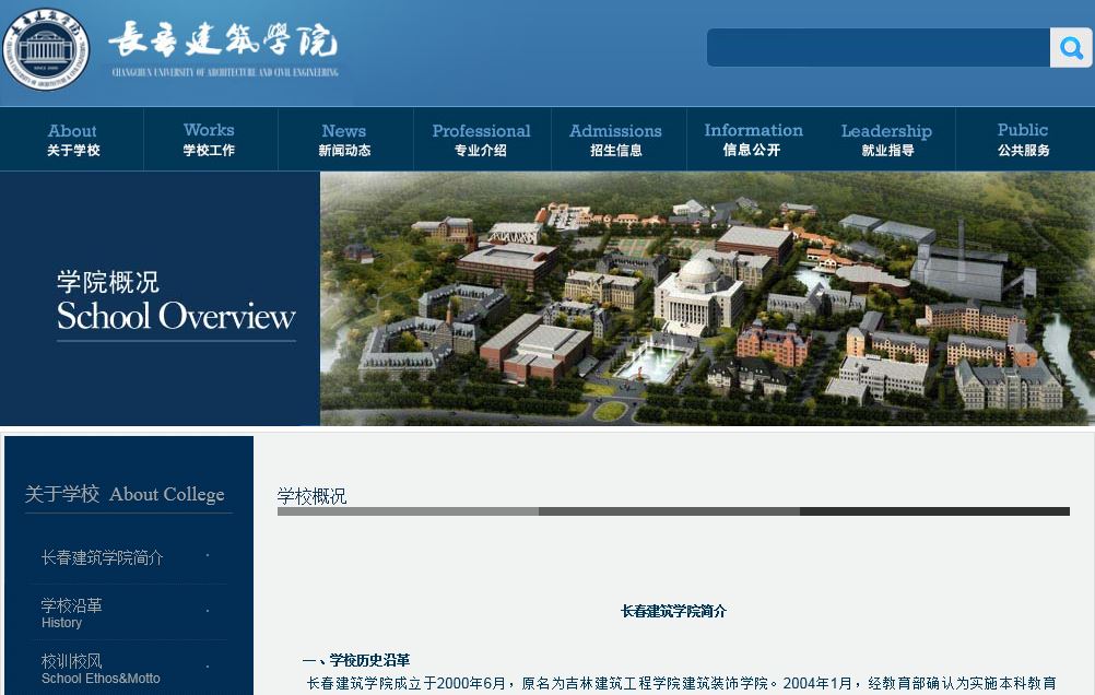 长春建筑大学