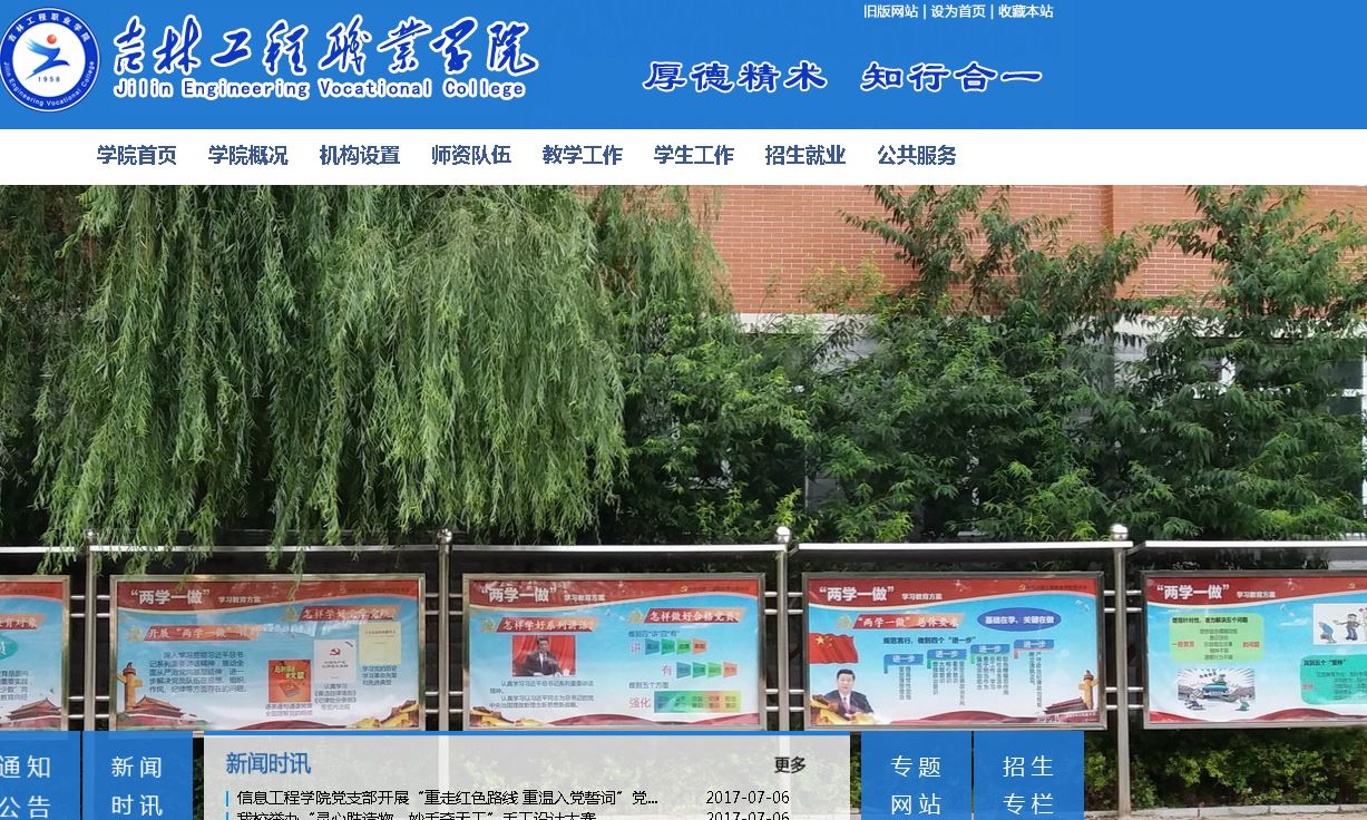 吉林工程职业大学