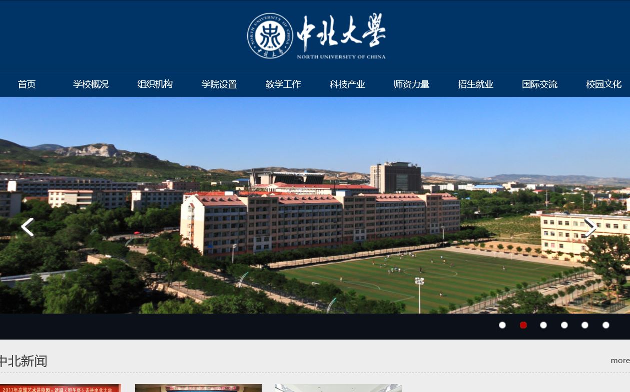 中北大学 North Central University