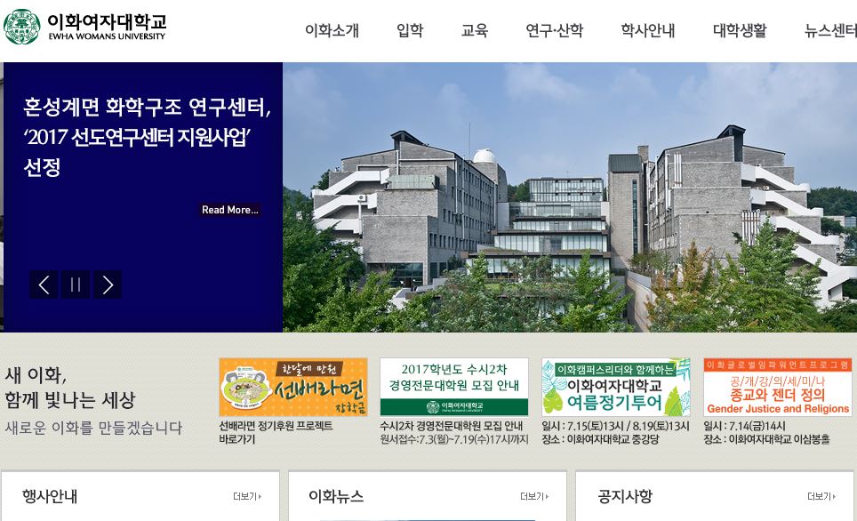 韩国梨花女子大学 Ewha Womans University