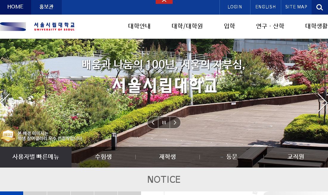 韩国某尔市立大学 University of Seoul 서울시립대학교