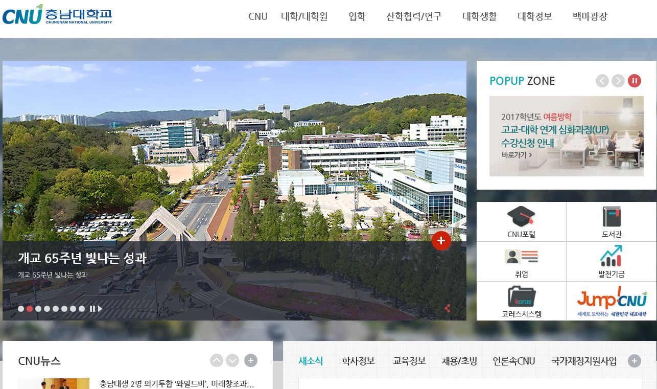 韩国忠南大学 Chungnam National University 충남대학교