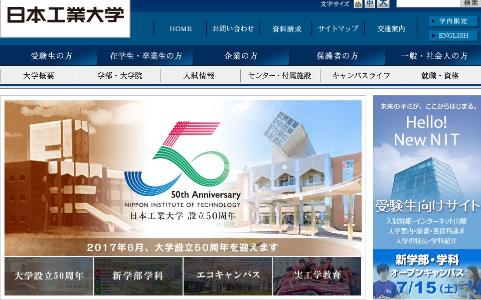 日本工業大学 Nippon Institute of Technology