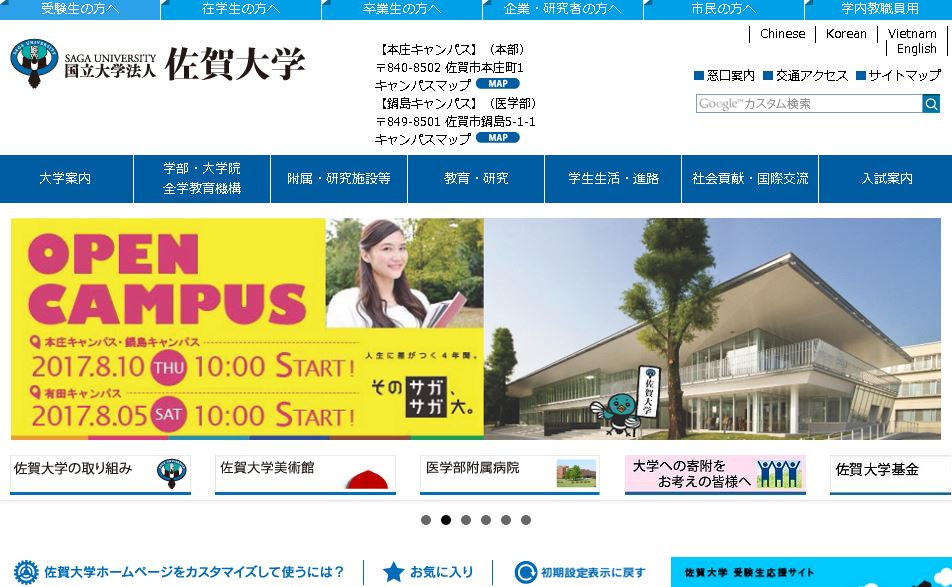 日本佐贺大学 Saga University，さがだいがく