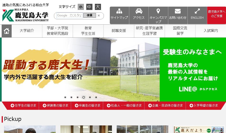 日本鹿儿岛大学（かごしまだいがく，Kagoshima University）