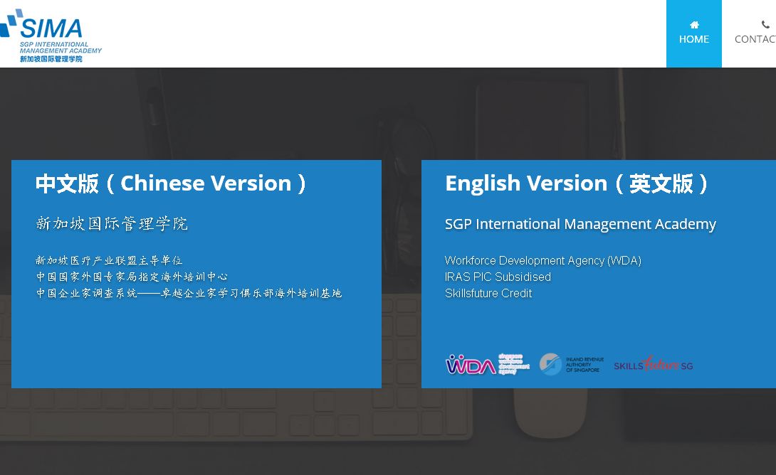 新加坡管理大学 SGP International Management Academy