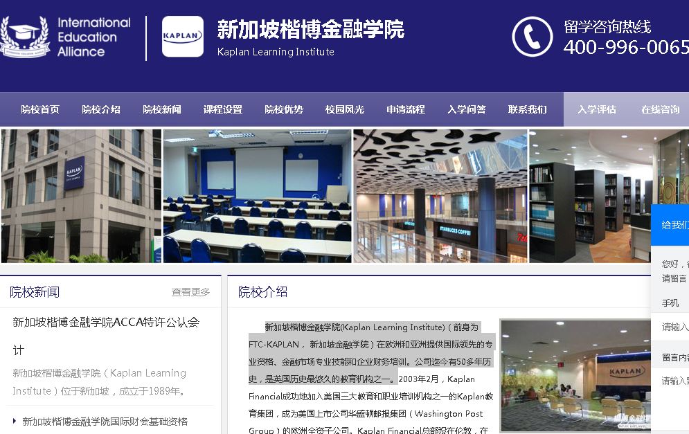 新加坡楷博金融大学 Kaplan Learning Institute