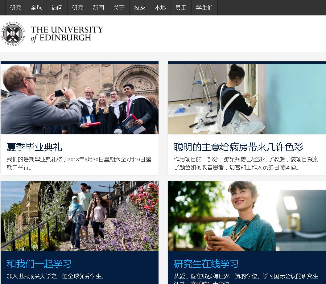 爱丁堡大学 University of Edinburgh