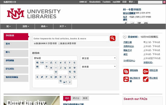 美国新墨西哥大学图书馆