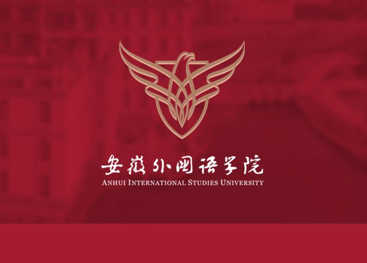 安徽外国语大学Anhui Foreign Language University