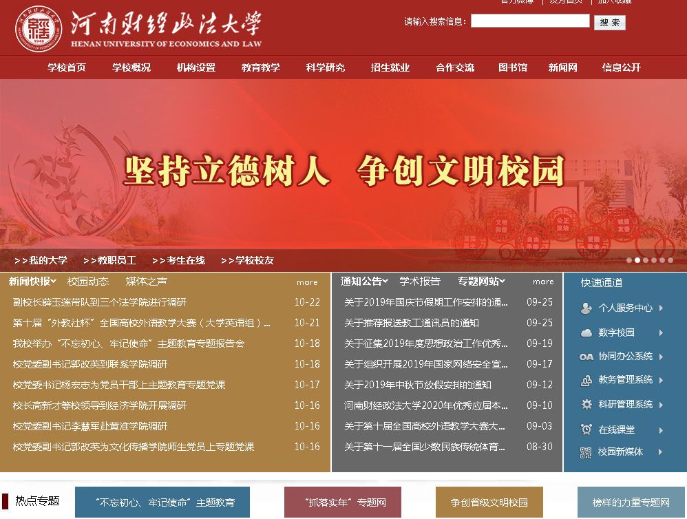 河南财经政法大学Henan University of Economics and Law