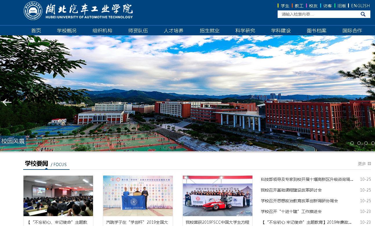 湖北汽车工业大学Hubei University Of Automotive Technology