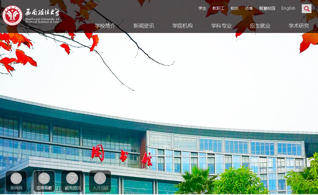 西南政法大学SWUPL