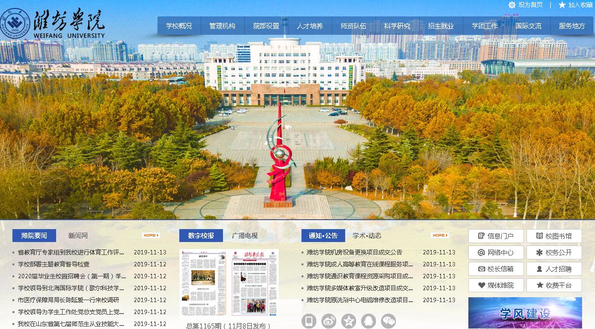 潍坊大学Weifang University