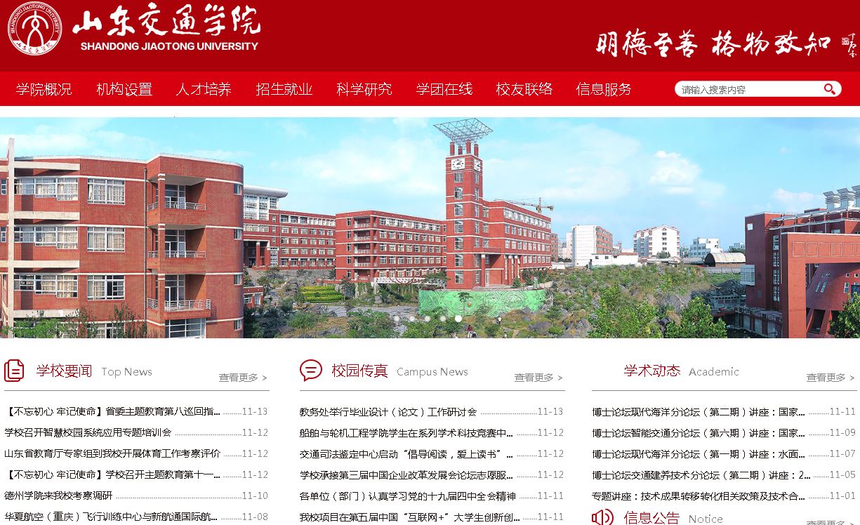 山东交通大学ShanDong JiaoTong University