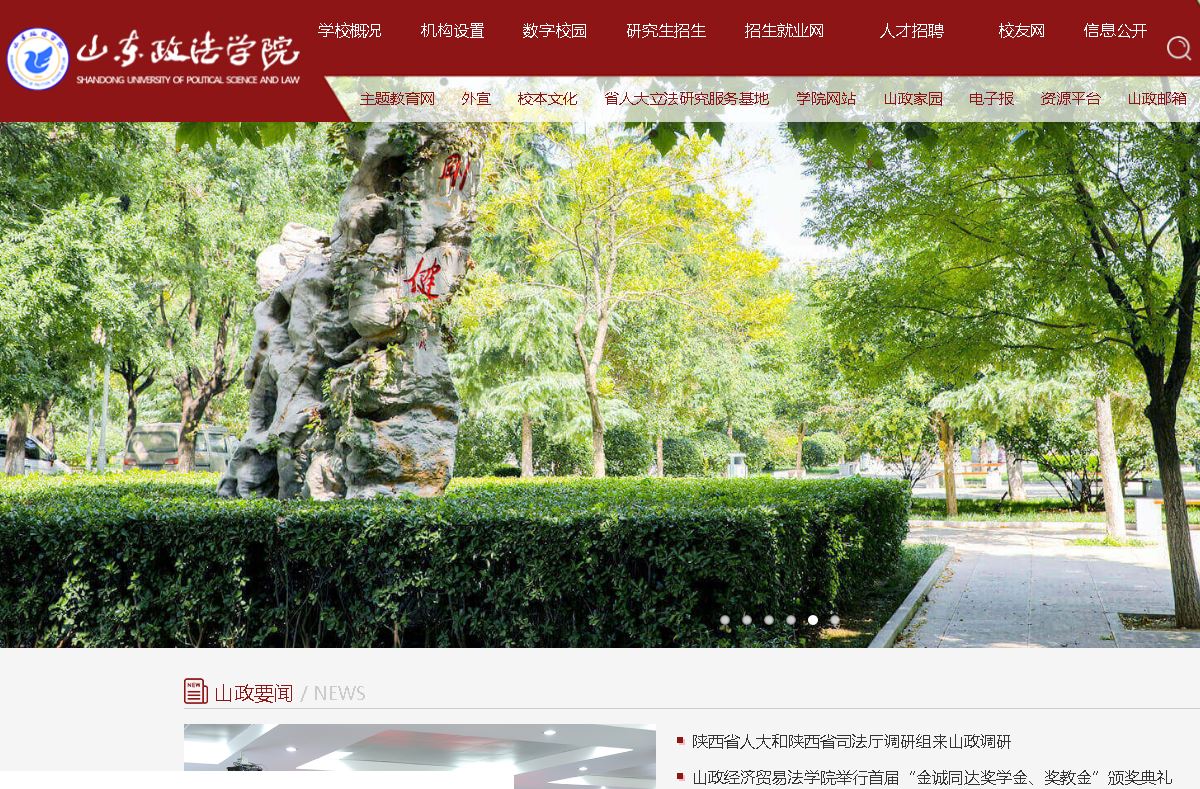 山东政法大学SDUPL