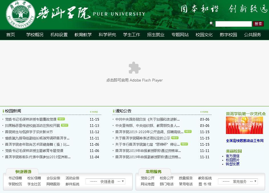 普洱大学Pu`er University