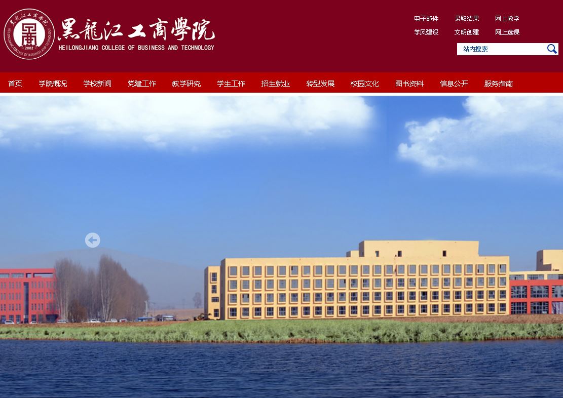 黑龙江工商大学