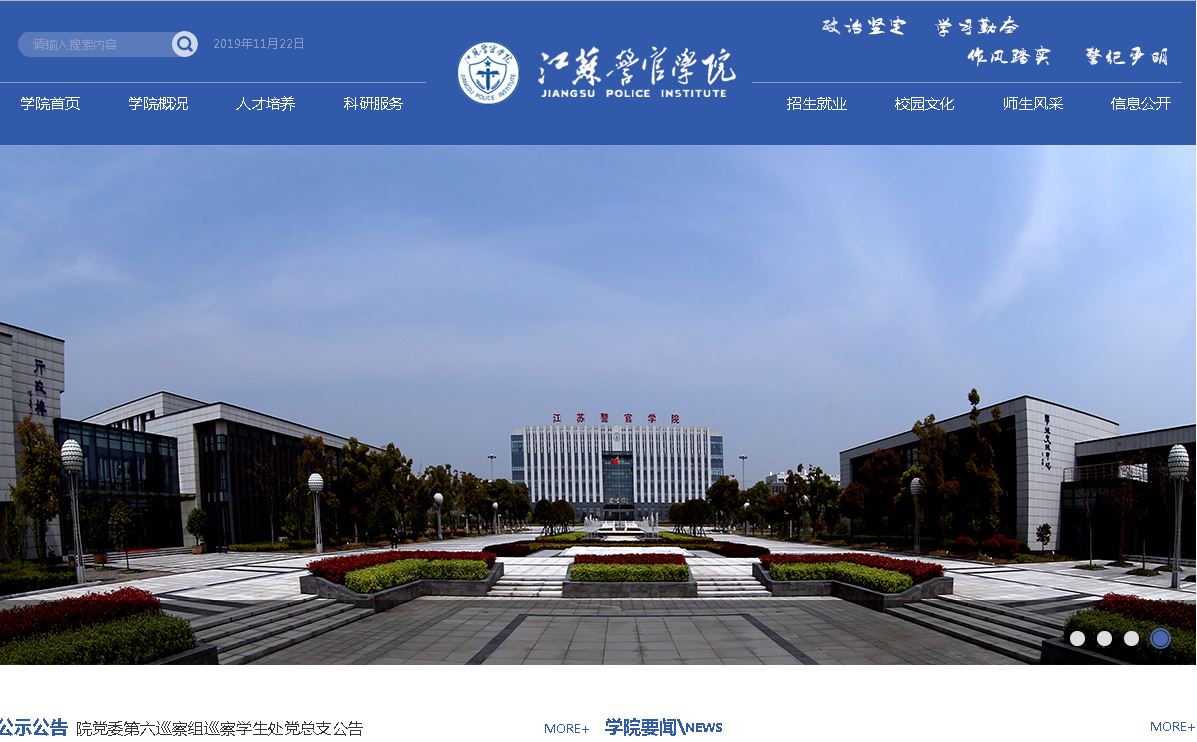 江苏警某大学Jiangsu Police Institute