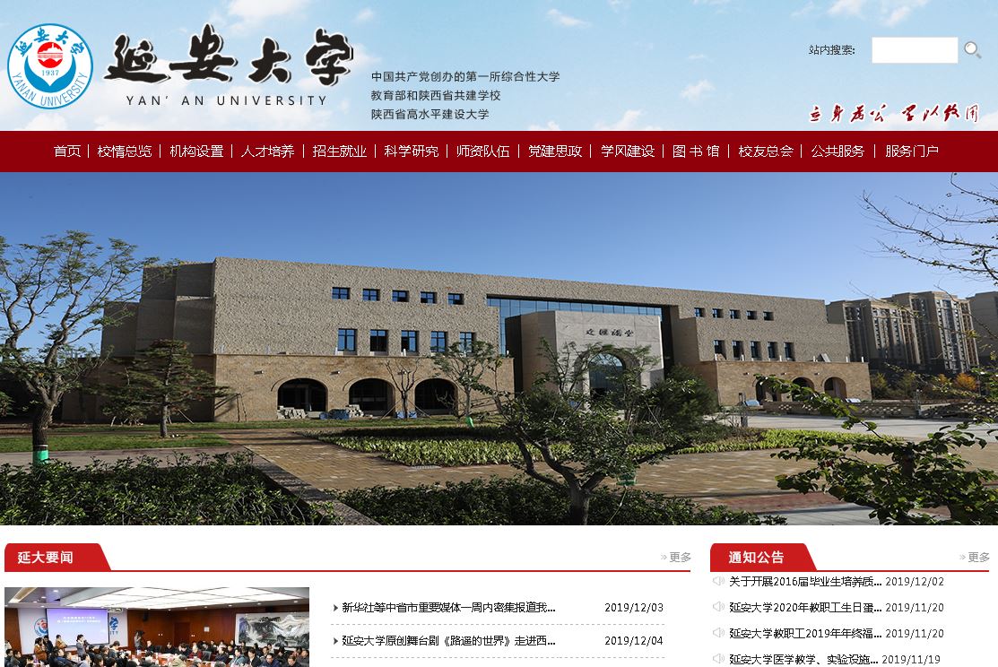 延安大学Yan an University