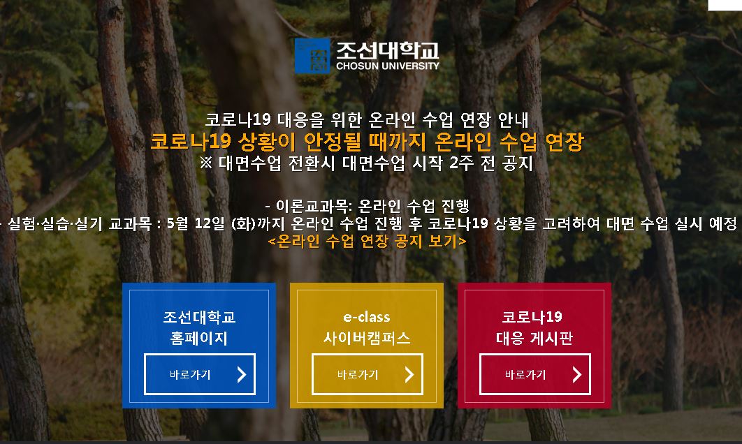 朝鲜大学조선대학교