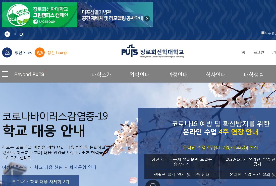 长某会神学大学장로회신학대학교