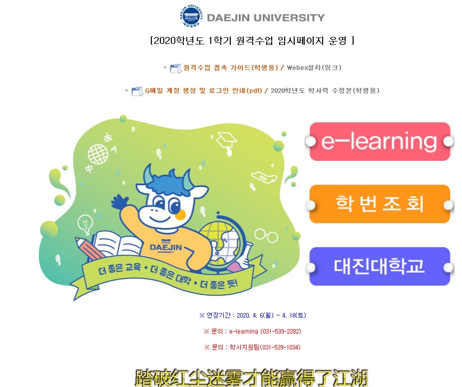 大真大学대진대학교