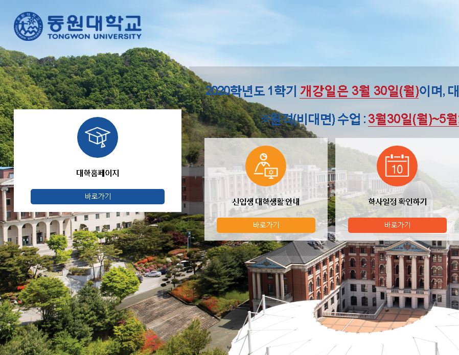 东元大学동원대학