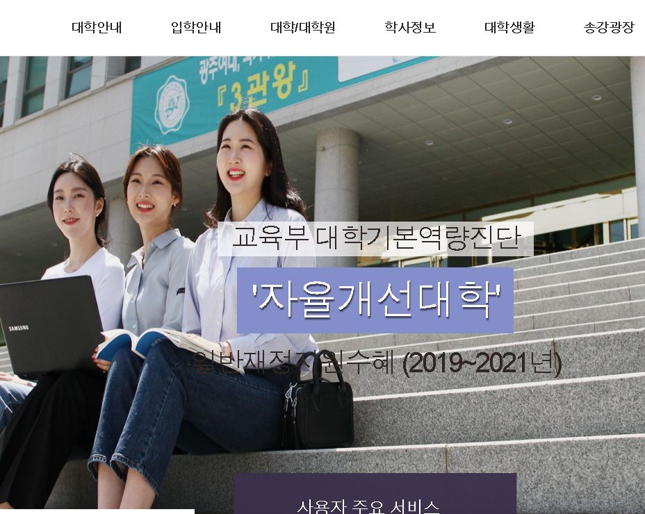 光州女子大学광주여자대학교