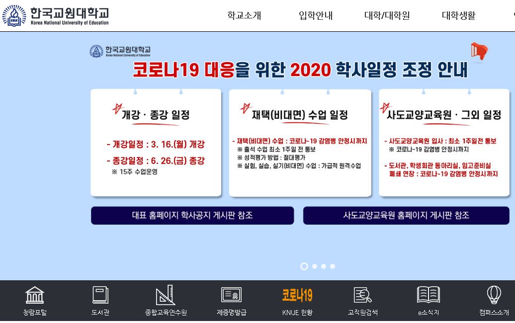 韩国教员大学한국교원대학교