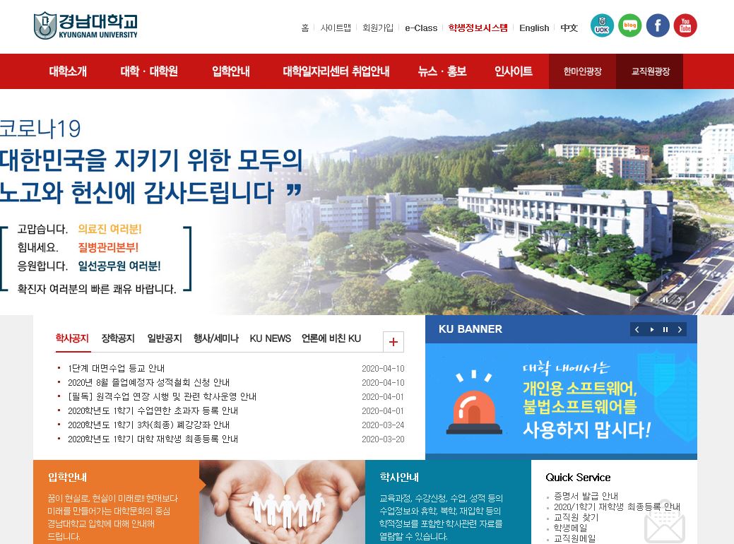 庆南大学경남대학교