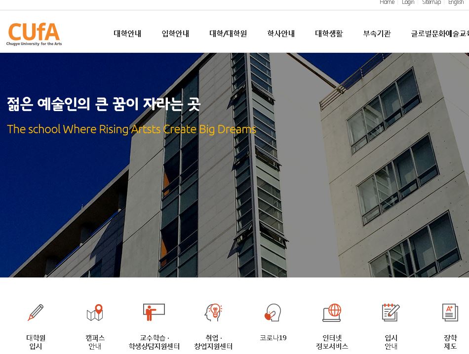 秋溪大学추계예술대학교