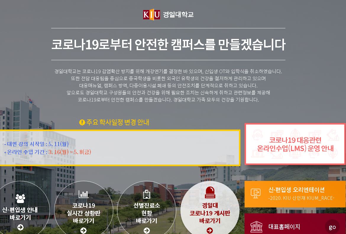 庆一大学경일대학교