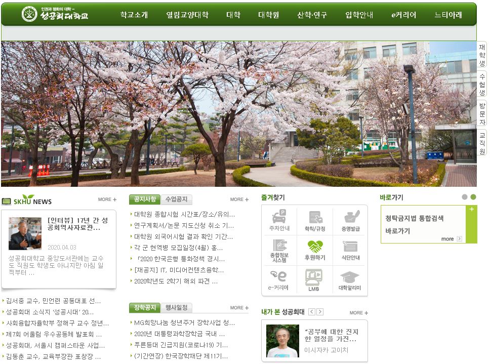 圣公会大学성공회대학교