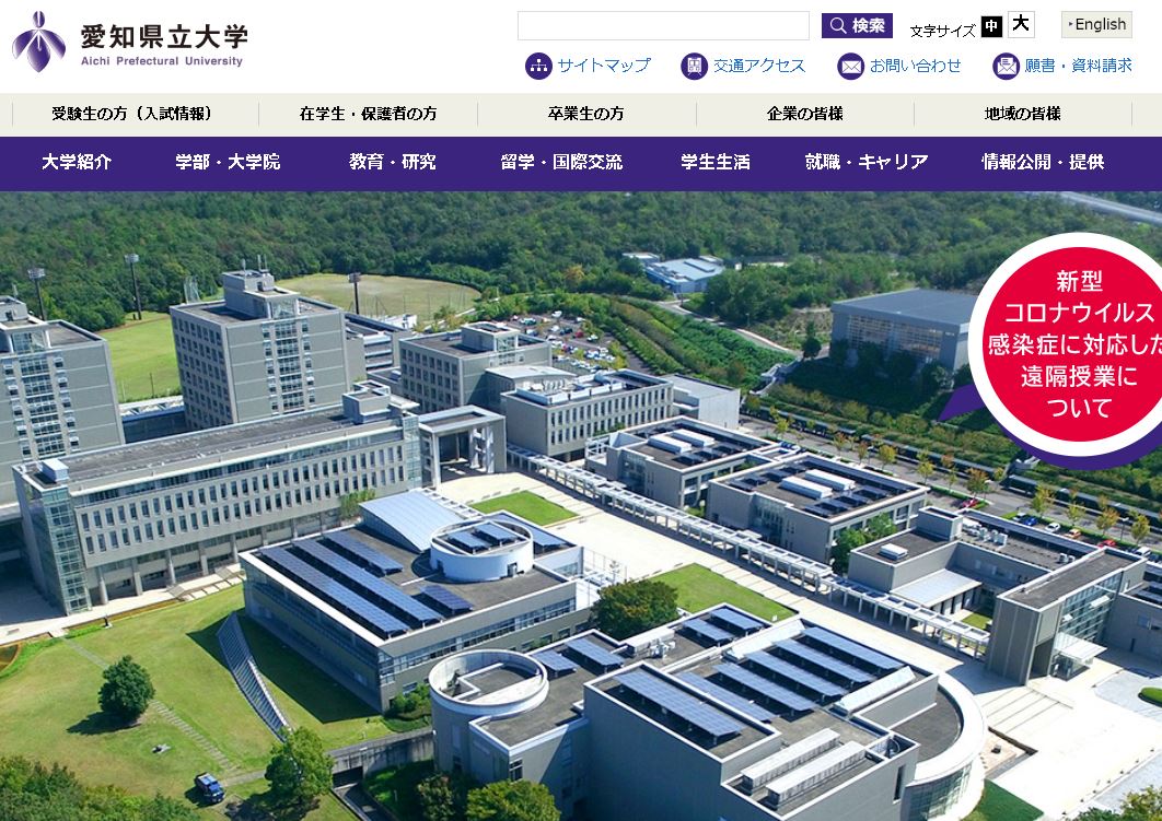 爱知县立大学