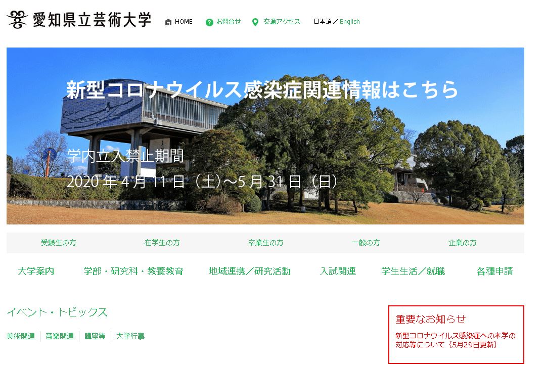 爱知县立大学 愛知県立芸術大学