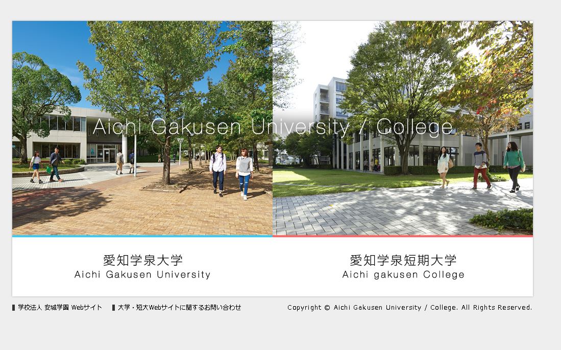 爱知学泉大学 愛知学泉大学