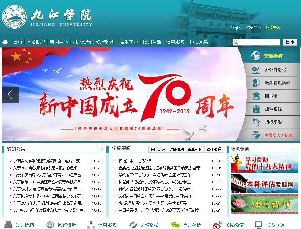 九江大学Jiujiang University
